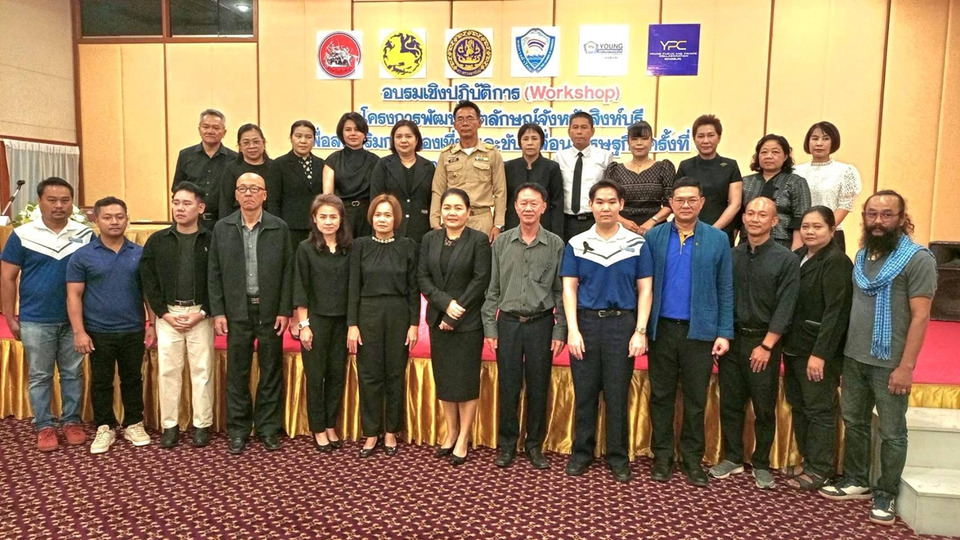 พาณิชย์สิงห์บุรีจัด Workshop พัฒนาอัตลักษณ์จังหวัด เสริมการท่องเที่ยวและขับเคลื่อนเศรษฐกิจ