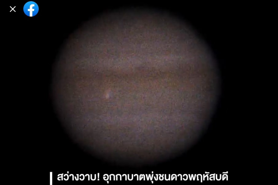 เปิดภาพล่าสุด! อุกกาบาตโหม่งดาวพฤหัสฯ 