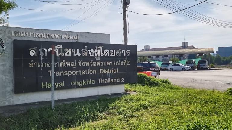 "ขนส่งหาดใหญ่" เผยท่องเที่ยวช่วงสงกรานต์คึกคัก เตือนอย่าซื้อ "ตั๋วผี"