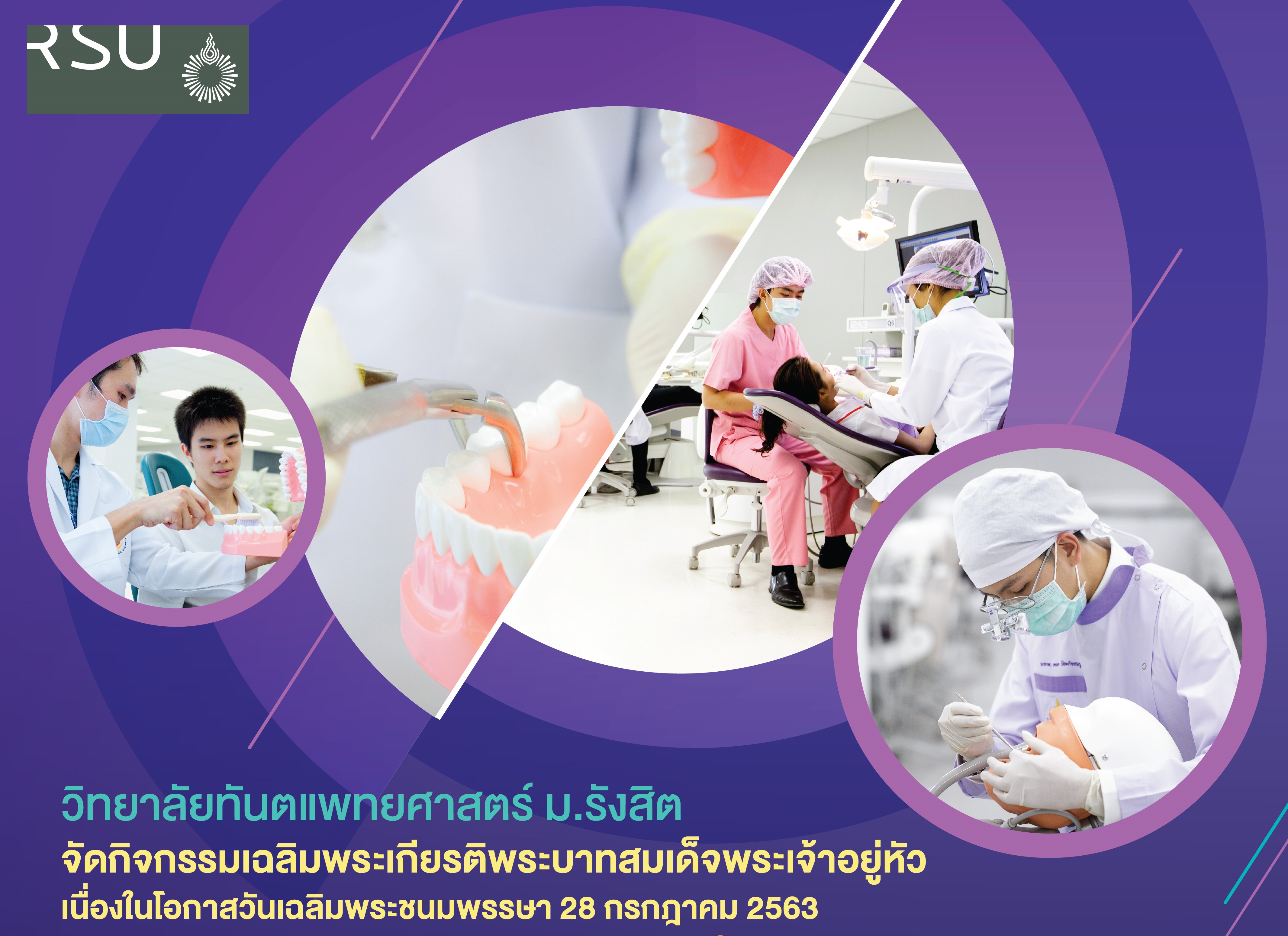 ทันตะ ม.รังสิต เฉลิมพระเกียรติร.10 ทำฟันฟรีผู้สูงอายุ