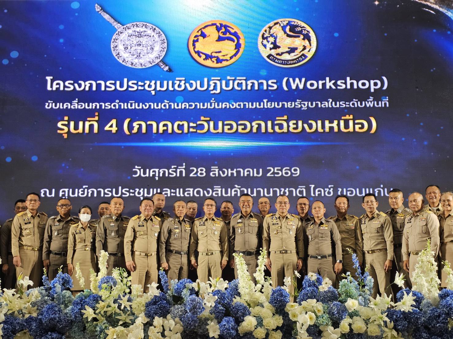 กาฬสินธุ์โมเดล! "18 นายอำเภอ - 23 ผู้กำกับ"ผนึกกำลังล้างบางยาเสพติด ลั่นกวาดล้างอันธพาลสิ้นซาก