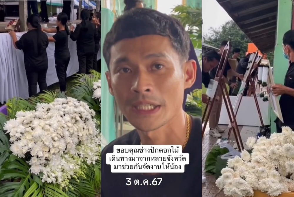 โซเชียลขอบคุณ "ช่างปักดอกไม้" ร่วมส่งดวงวิญญาณผู้เสียชีวิตเหตุบัสไฟไหม้