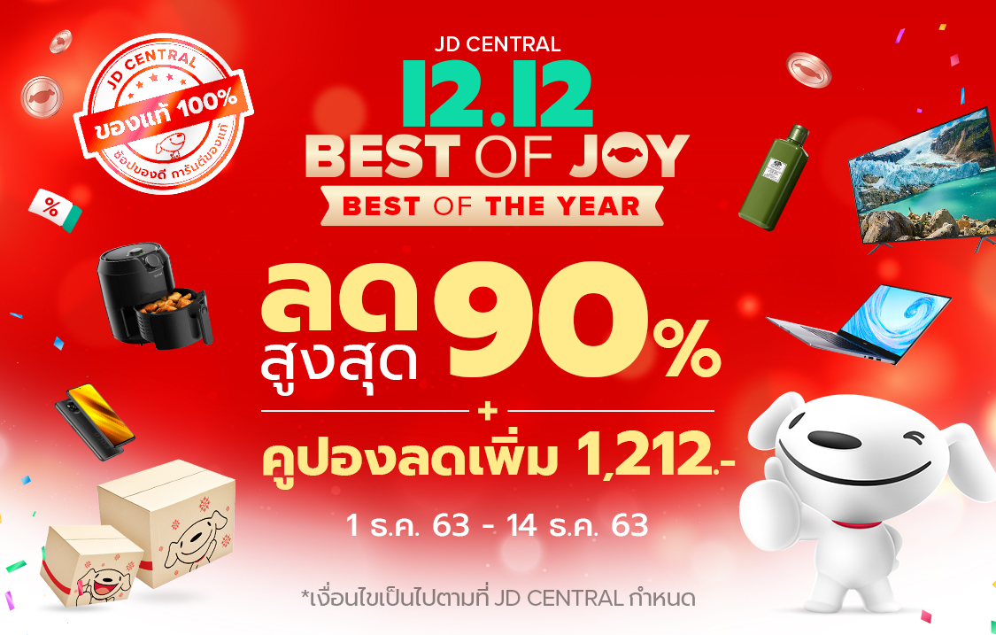 สู้ศึกอีคอมเมิร์ซส่งท้ายปี JD CENTRAL 12.12 ชูกลยุทธ์ O2O แบบฉบับ Shoppertainment  