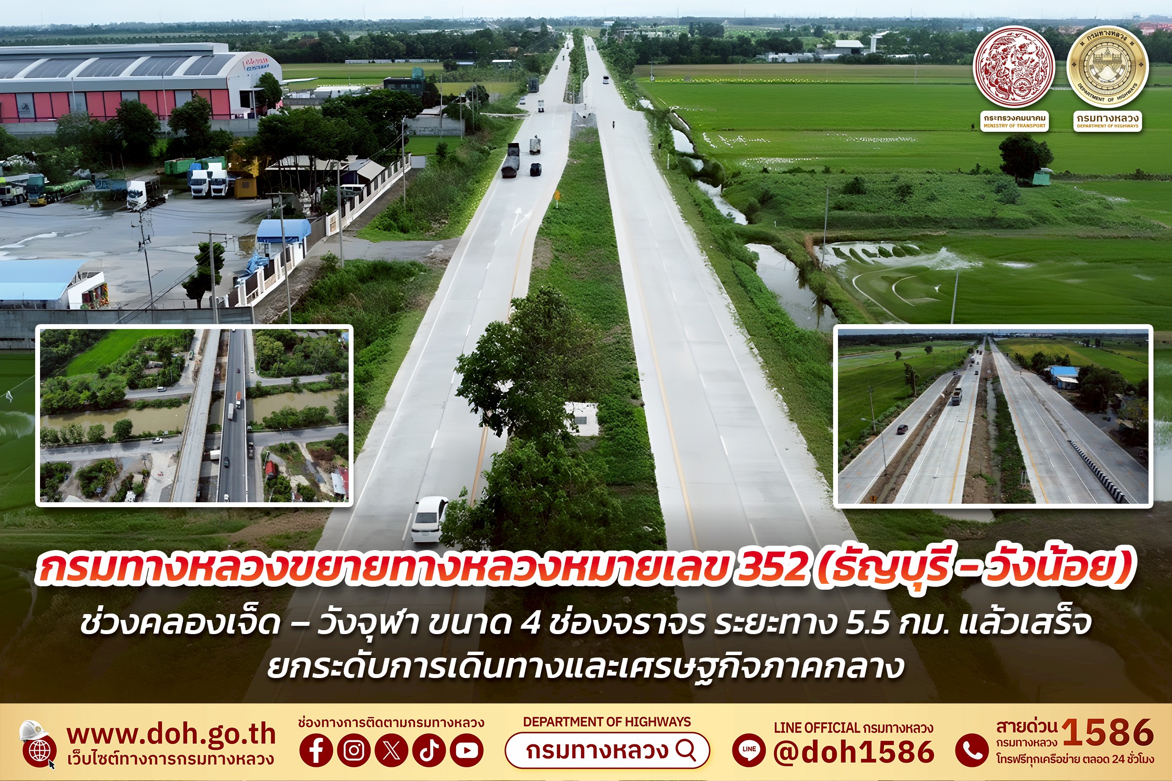 ทล.ขยาย 4 ช่องจราจร ทางหลวงหมายเลข 352 ช่วงคลองเจ็ด – วังจุฬา จ.ปทุมฯ แล้วเสร็จ