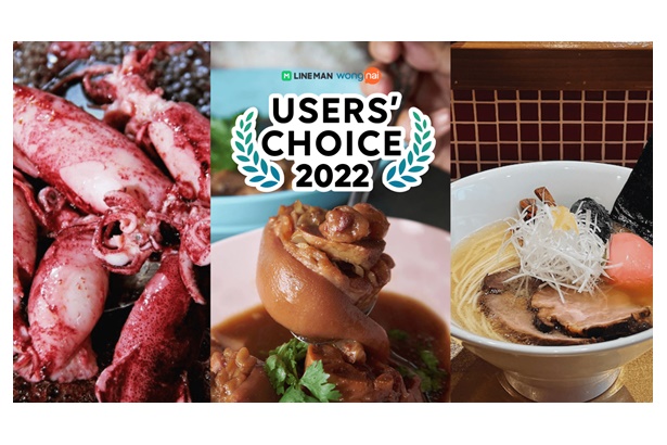 3 ร้านดัง เจ้าของรางวัล LINE MAN Wongnai Users’ Choice 2022 เผยเคล็ดลับความสำเร็จที่มัดใจคนไทยกว่า 21 ล้านคน