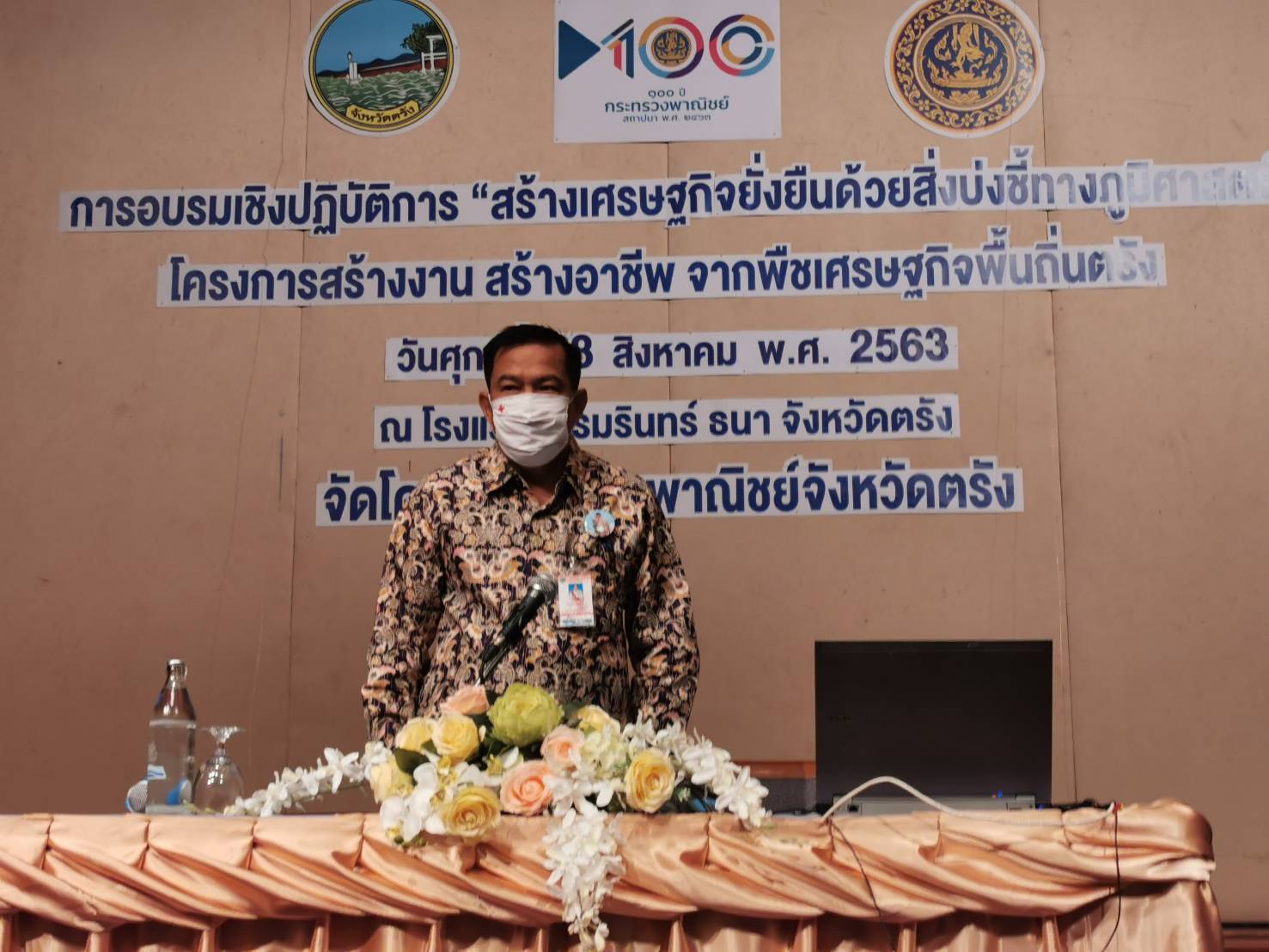 พาณิชย์ตรัง จัดอบรมเชิงปฏิบัติการโครงการสร้างงานสร้างอาชีพจากพืชเศรษฐกิจพื้นถิ่นตรัง “สร้างเศรษฐกิจยั่งยืนด้วยบ่งชี้ทางภูมิศาสตร์”