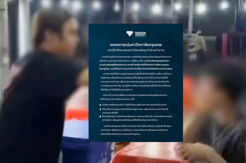 ม.กรุงเทพฯ ออกแถลงการณ์ ปมรุ่นพี่ LGBTQ สาดน้ำร้อน-ทำร้ายร่างกายรุ่นน้อง