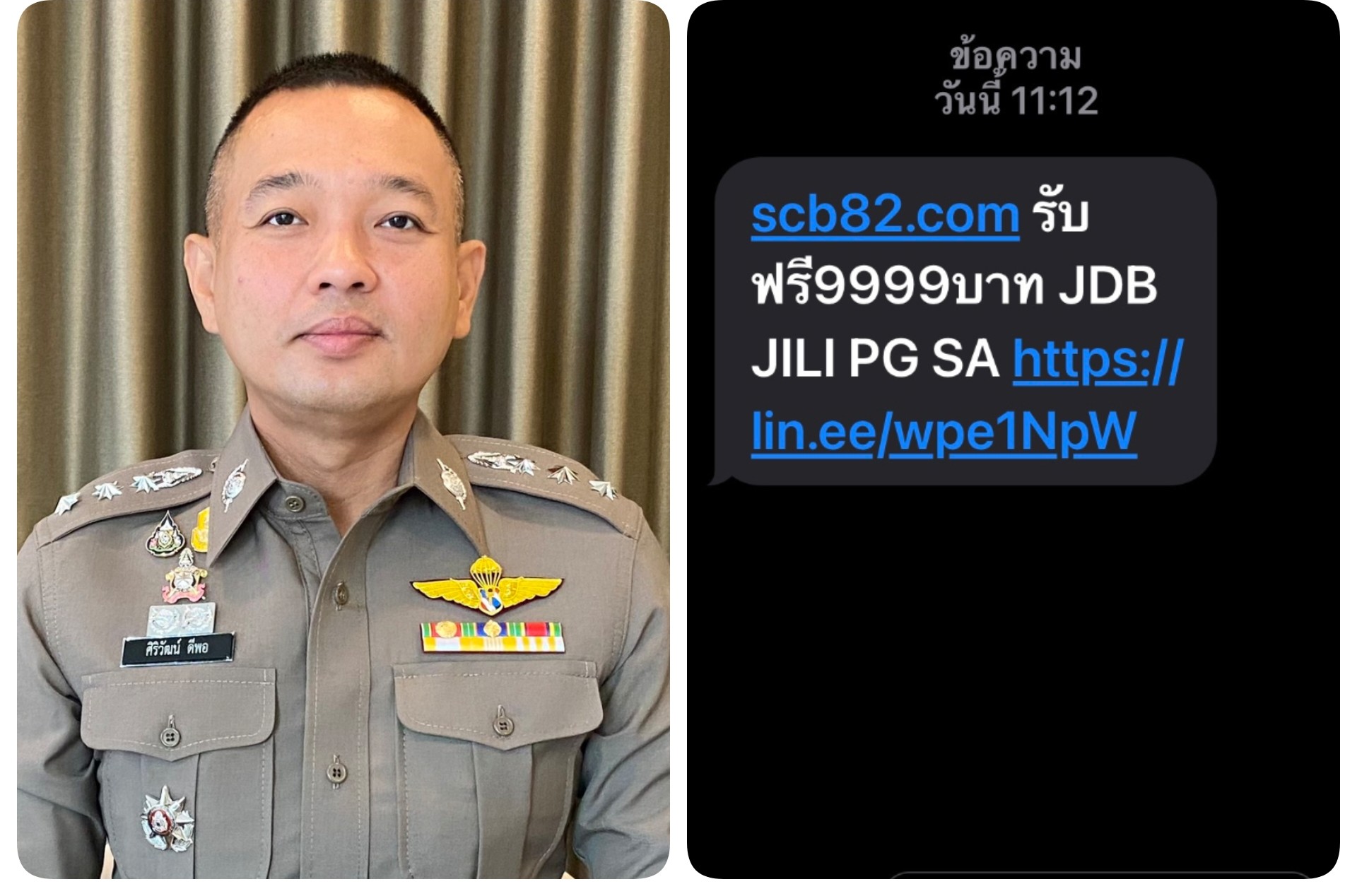ตร.เตือนสติระวัง SMS แนบลิงค์มา  Phishing หลอกให้กด ลวงให้กรอกข้อมูลส่วนตัว