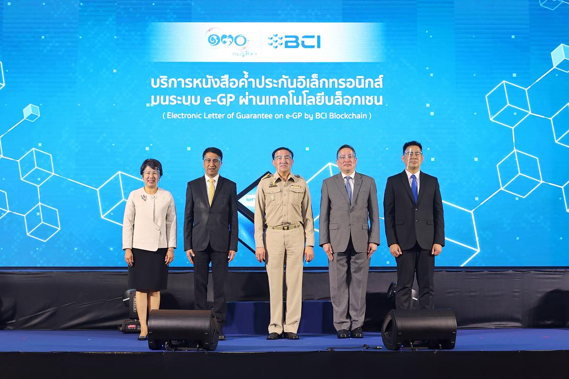 “บีซีไอ”หนุน“กรมบัญชีกลาง”ยกระดับการจัดซื้อจัดจ้าง เปิดบริการ e-LG ในหน่วยงานภาครัฐครั้งแรก