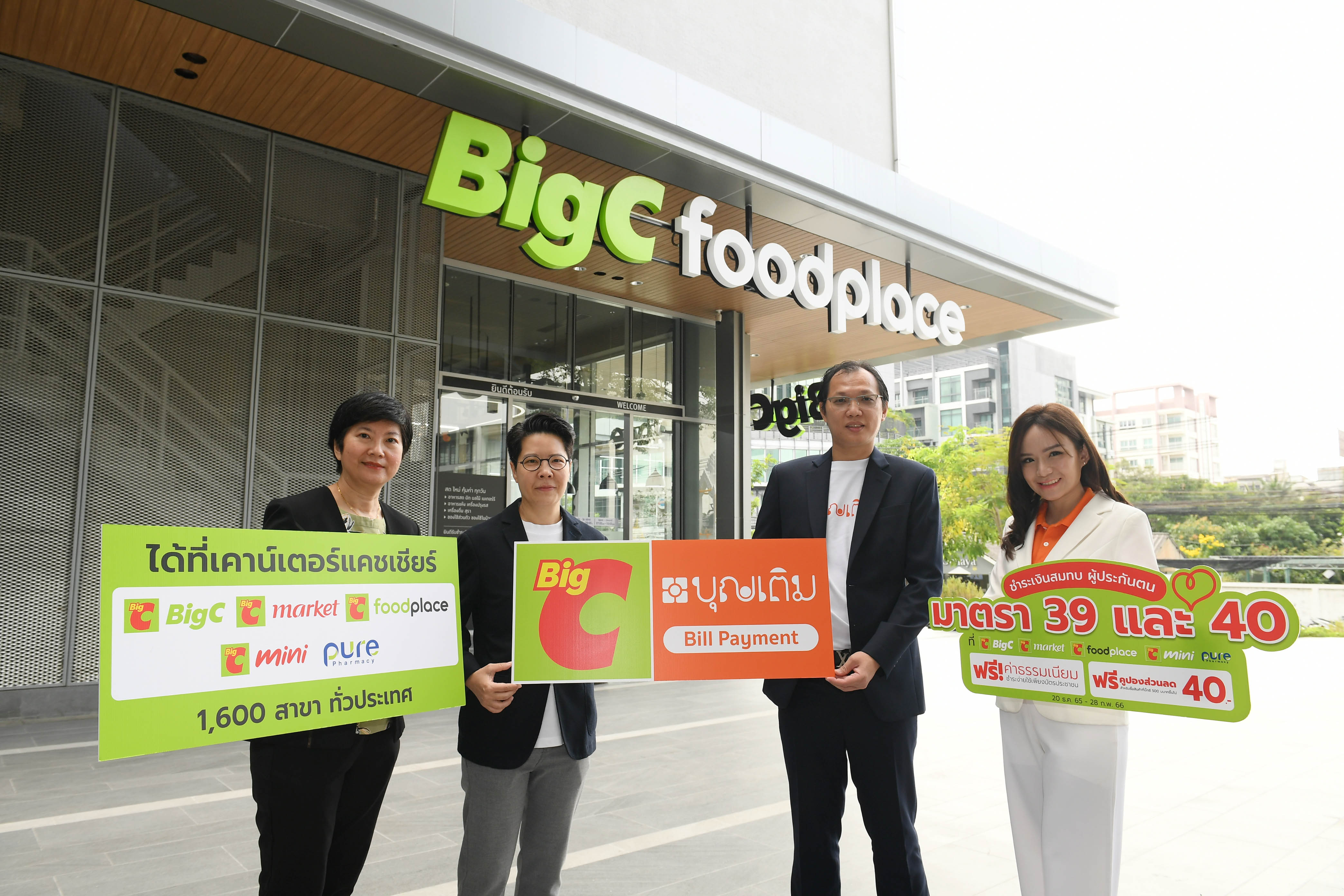 ‘บุญเติม’ ดีล ’BigC’ ประเดิมปีใหม่ เปิดเคาน์เตอร์รับชำระทั่วไทย ขยายบริการครอบคลุมทุกกลุ่มลูกค้า