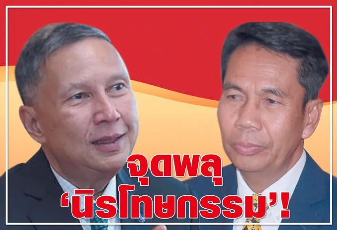  จุดพลุ "นิรโทษกรรม" !
