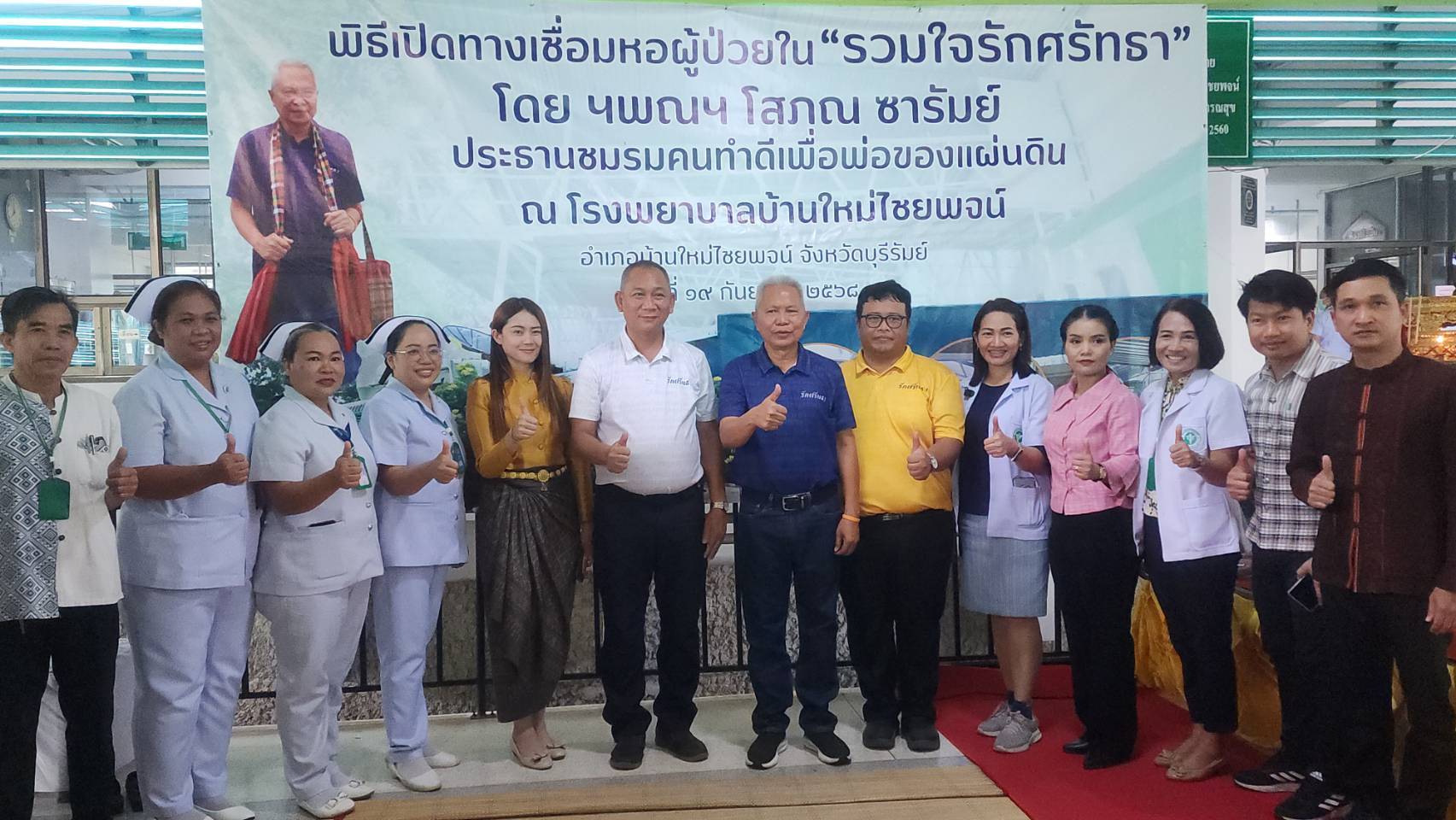 “โสภณ ซารัมย์” เปิดทางเชื่อมหอผู้ป่วย รพ.บ้านใหม่ไชยพจน์ เสริมความสะดวก-แยกผู้ป่วยเสพยาเพิ่มความปลอดภัย