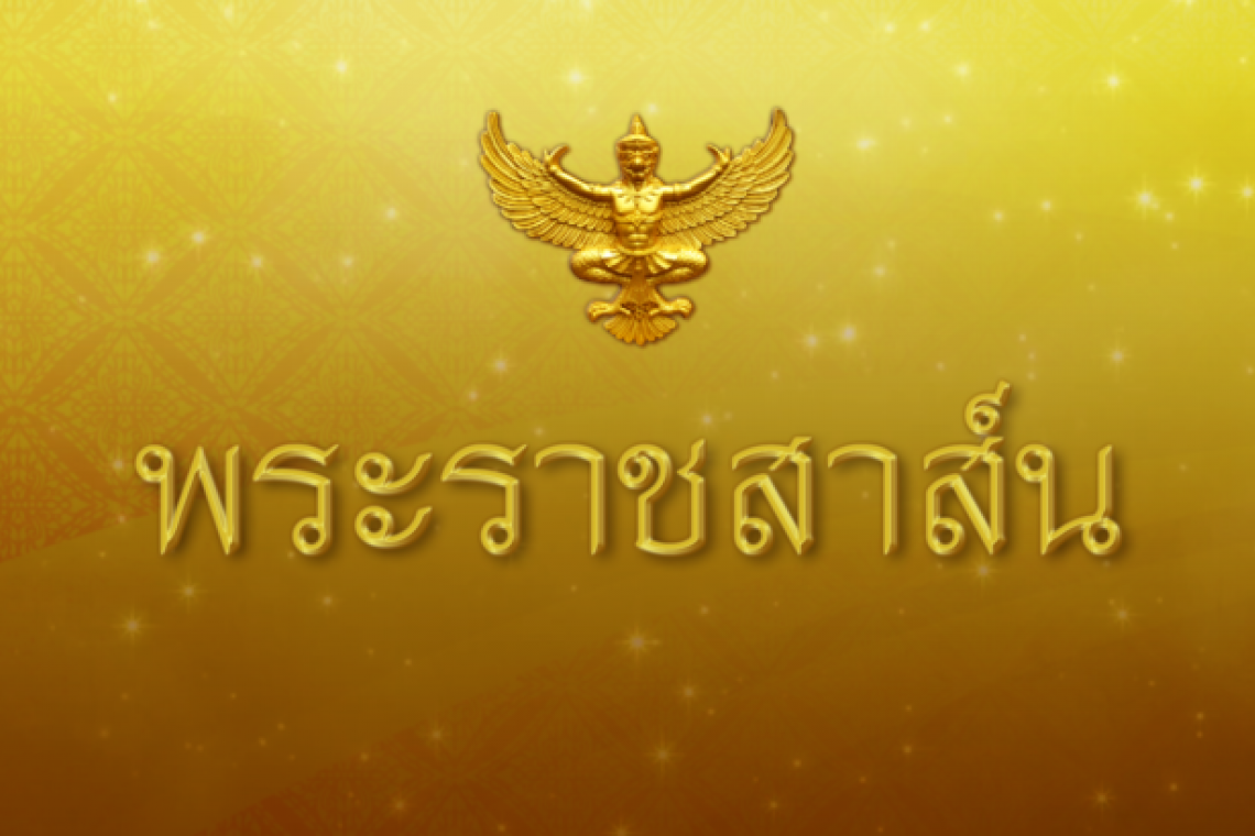 ‘ในหลวง’ มี ‘พระราชสาส์น’ อำนวยพรในโอกาสวันเอกราชสาธารณรัฐมาดากัสการ์
