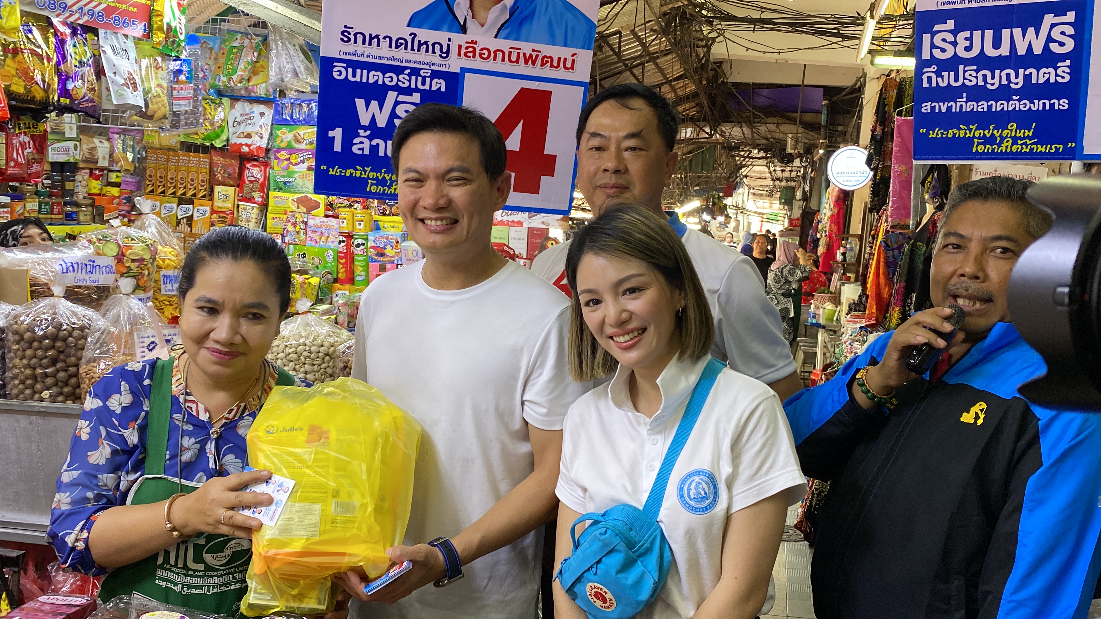 "ดร.เอ้-มาดามเดียร์"นำทัพ "ประชาธิปัตย์"อ้อนคนหาดใหญ่ลั่นยกระดับสงขลาให้ทันสมัยต้นแบบอาเซียน 