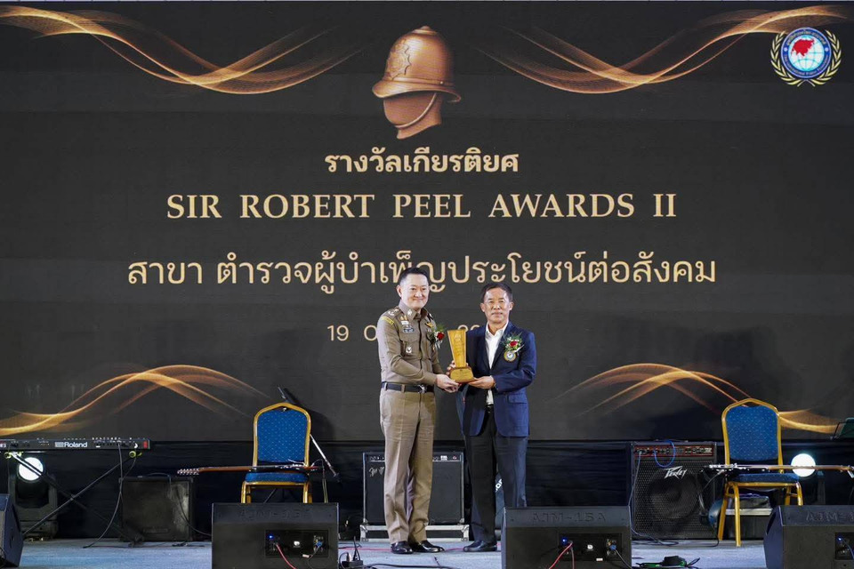 "ผู้การฯ ตุ๋ย" คว้ารางวัล "Sir Robert Peel Awards" ยกย่องตำรวจผู้บำเพ็ญประโยชน์ต่อสังคม