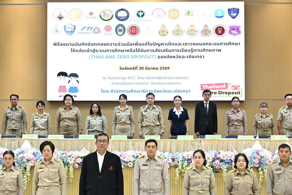 ฉะเชิงเทราลงนาม “Thailand Zero Dropout” สร้างกลไกช่วยเหลือเด็กนอกระบบการศึกษาให้เป็นศูนย์ 