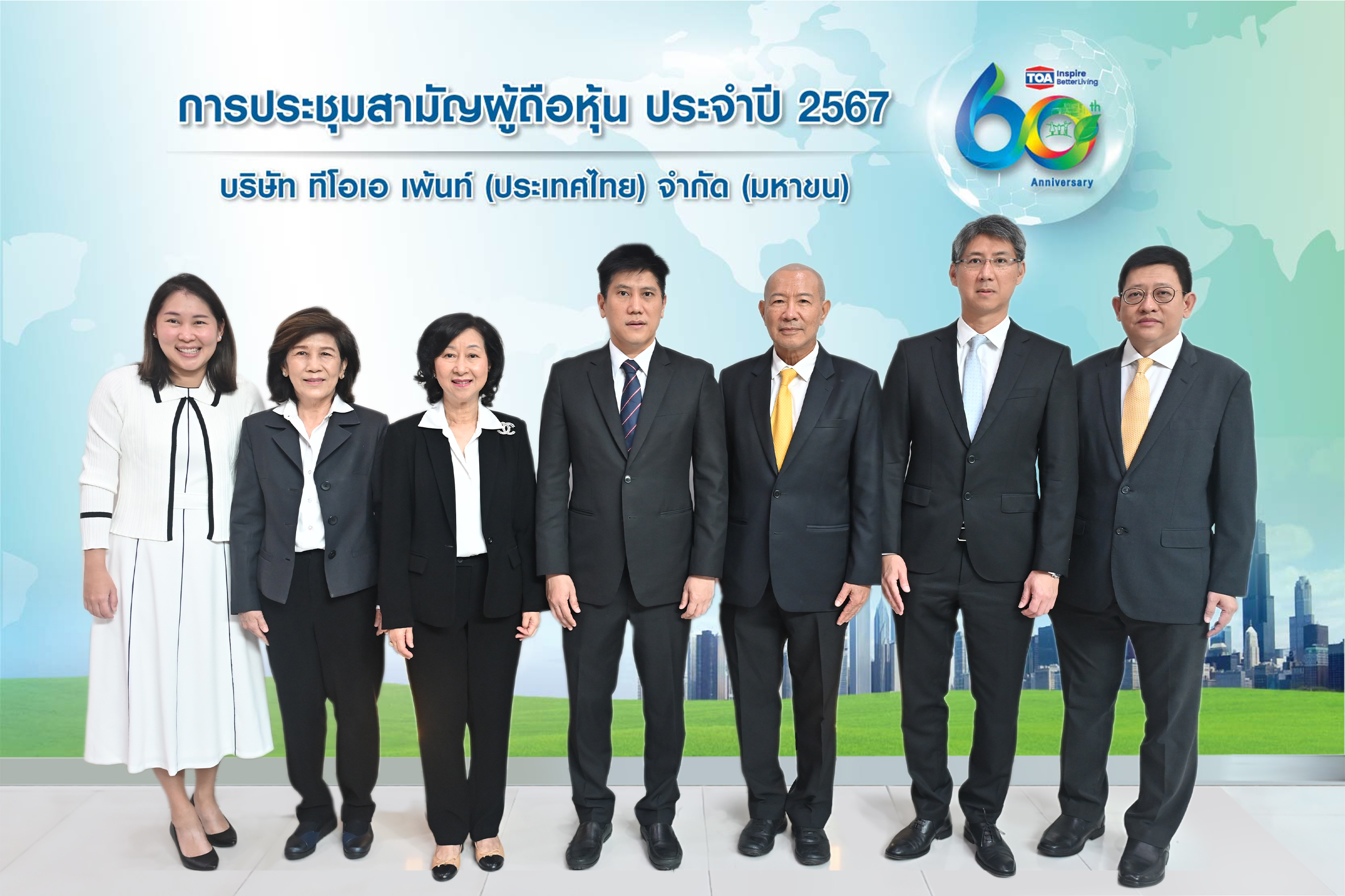 TOA จัดประชุมสามัญผู้ถือหุ้น ประจำปี 2567 และอนุมัติจ่ายปันผลงวดครึ่งปีหลัง 0.35 บาทต่อหุ้น