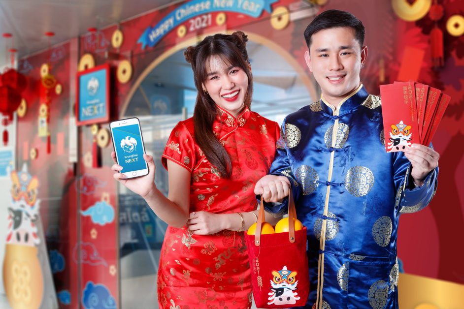 "แบงก์กรุงไทย"ชวนมอบความสุขฉลองตรุษจีน ด้วยอั่งเปาดิจิทัลผ่าน Krungthai NEXT