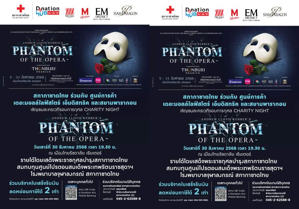 ร่วมสัมผัสความตราตรึงใจ! สภากาชาดไทย จัดละครเวที Charity Night: The Phantom of the Opera