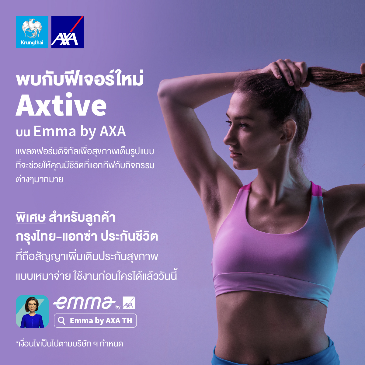 กรุงไทย–แอกซ่า ฯชวนคนไทยหันมาใส่ใจสุขภาพ เปิดตัว Axtive แพลตฟอร์มดิจิทัลเพื่อสุขภาพเต็มรูปแบบ ช่วยให้คุณมีชีวิตที่แอกทีฟ