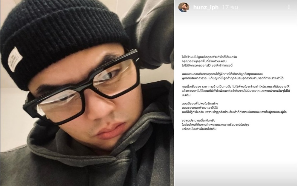 'ฮั่น เดอะสตาร์' โวยลูกค้าบุกรุกพื้นที่ส่วนตัว ไม่ใช่ไม่พูดแล้วทำอะไรก็ได้