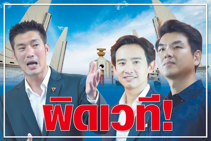 ผิดเวที !