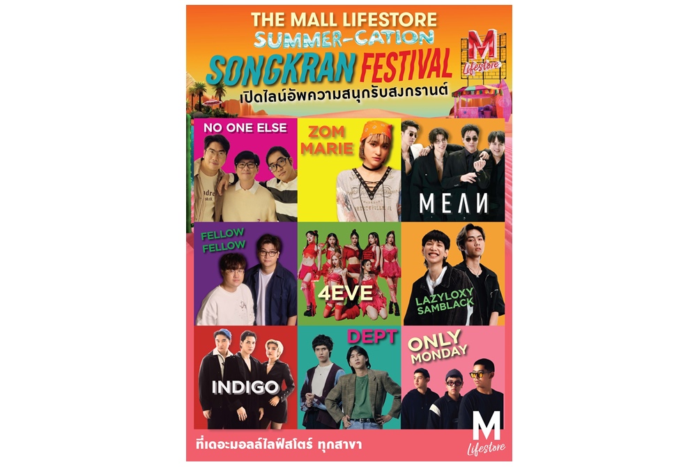 เดอะมอลล์ กรุ๊ป ฉลองมหาสงกรานต์ สร้าง 9 ปรากฏการณ์ความสุข สนุกยิ่งใหญ่