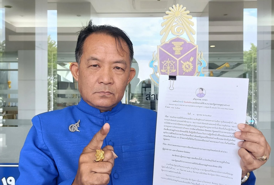 “ศรีสุวรรณ” ยื่น ป.ป.ช. สอบ "ไชยชนก" ปมไม่แจ้งความเอาผิดคนเสนอสินบน 40 ล้านบาท