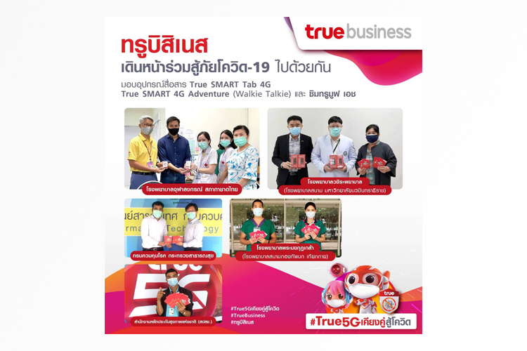 ทรูบิสิเนส เคียงคู่ลูกค้าองค์กร ร่วมสู้ภัยโควิด-19 เดินหน้ามอบอุปกรณ์สื่อสาร ซิมทรูมูฟ เอช พร้อมแพ็กเกจโทรและเน็ตฟรี นาน 1 ปี
