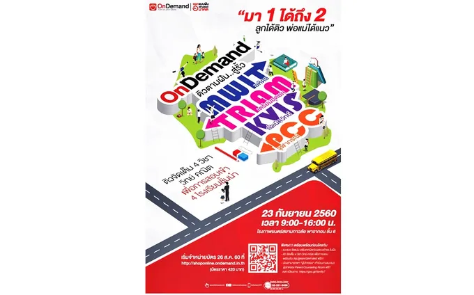 "ออนดีมานด์" จัดติวเพื่อน้อง ม.ต้น พิชิต 4 รั้วโรงเรียนดัง