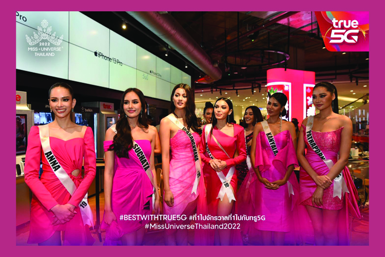  ยกระดับการประกวด Miss Universe Thailand 2022 จัดเต็มให้แฟนนางงามทั่วโลกดูฟรีผ่านทรูไอดี