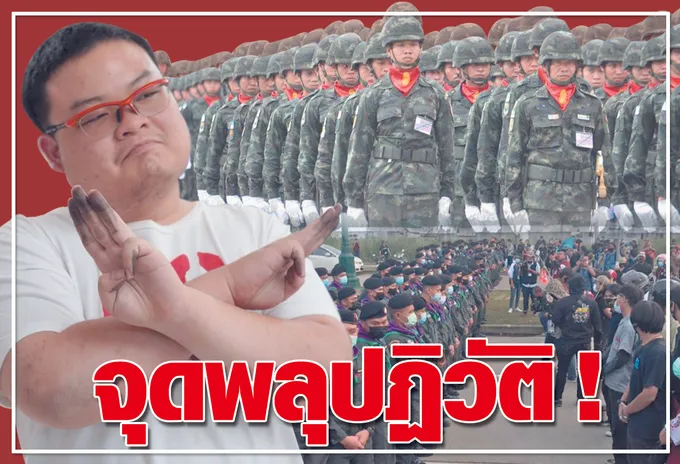 	จุดพลุปฏิวัติ ! 