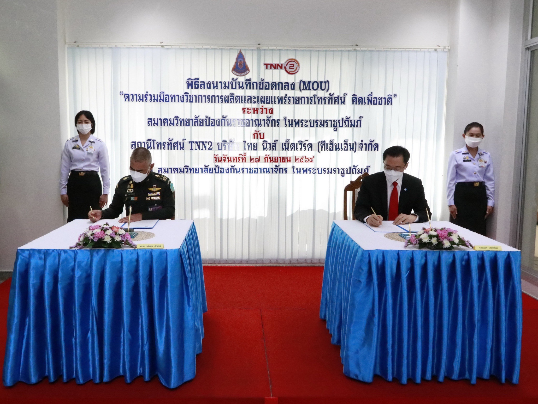 วปอ. จับมือ TNN2 ผลิตรายการ "คิดเพื่อชาติ" เปิดวิสัยทัศน์ยุทธศาสตร์-ความมั่นคงชาติสู่สายตาสาธารณชน