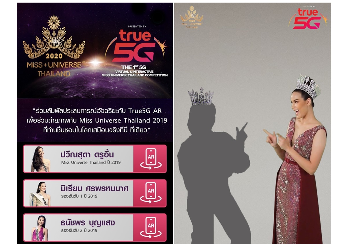  เสกมงให้ลงจริง! True5G เอาใจแฟนนางงาม ร่วมเฟรม "ฟ้าใส มิสยูนิเวิร์สไทยแลนด์ 2019 และรองทั้ง 4"  ผ่านแอป True5G AR  
