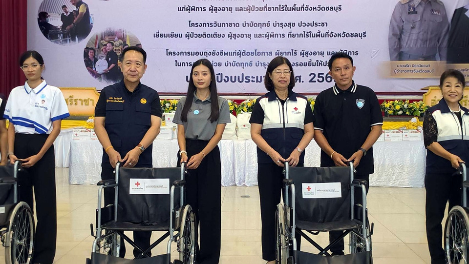 ผู้ว่าฯ ชลบุรี มอบวีลแชร์-ถุงยังชีพ ช่วยผู้พิการ ผู้สูงอายุ ผู้ป่วยติดเตียงกว่า 3,000 ราย