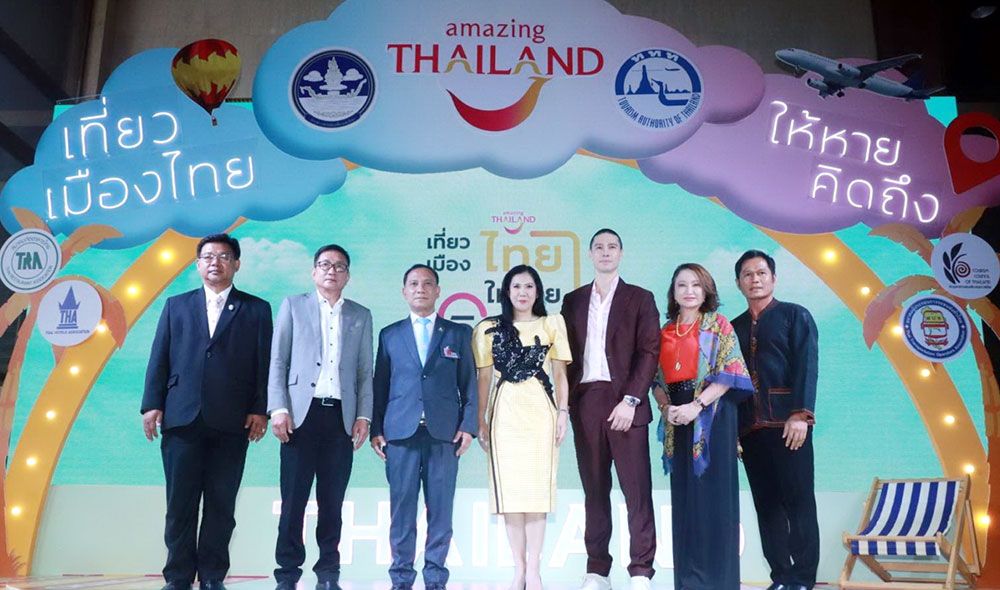 ชวนคนไทยร่วมโครงการ “เที่ยวเมืองไทยให้หายคิดถึง” กับกิจกรรม“วงล้อแห่งความคิดถึง” กระตุ้นคนไทยท่องเที่ยวภายในประเทศ 