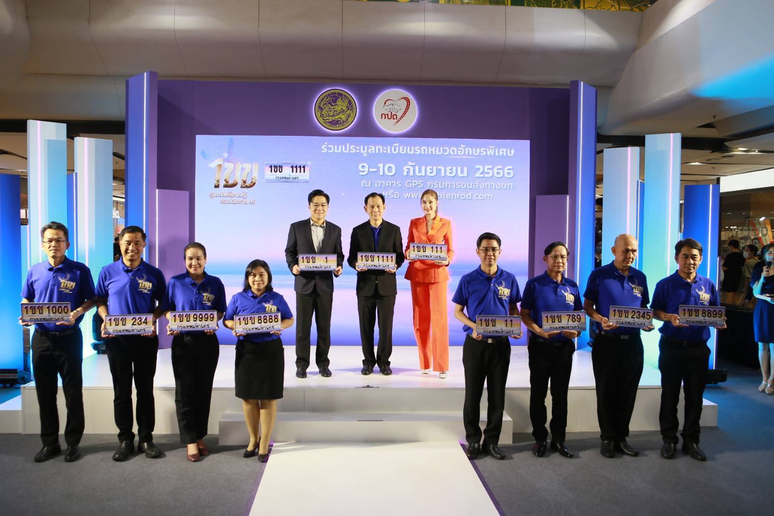 ขนส่งฯชวนประมูลทะเบียนรถเลขสวย “หมวด1ขข” วันที่ 9 – 10 ก.ย.นี้ 
