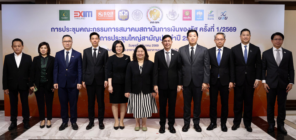 ออมสิน ร่วมประชุมคณะกรรมการสมาคมสถาบันการเงินของรัฐนัดแรกของปี 