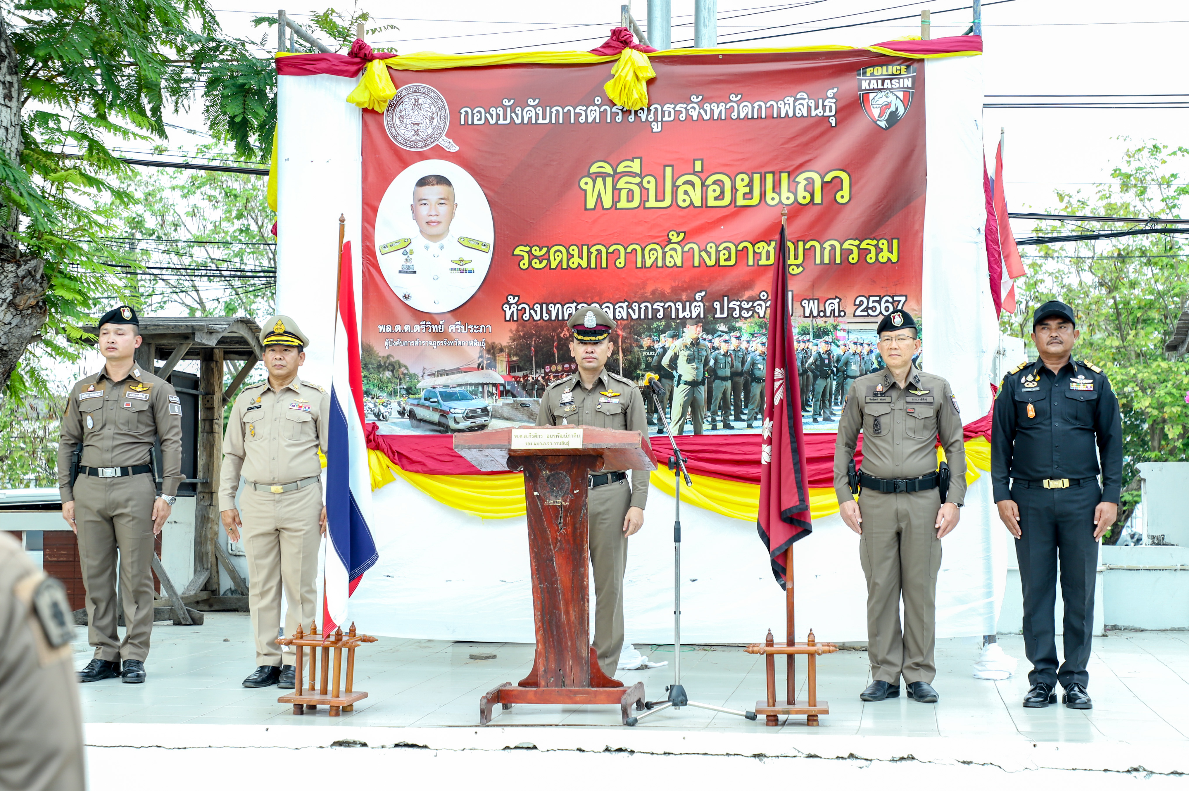 ตำรวจกาฬสินธุ์ปล่อยแถวระดมกวาดล้างอาชญากรรมช่วงสงกรานต์