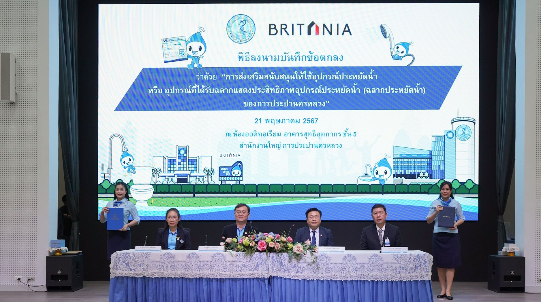 "บริทาเนีย" ร่วมมือการประปานครหลวงเซ็น MOU ติดตั้งอุปกรณ์ประหยัดน้ำ ส่งเสริมการใช้น้ำประปาอย่างมีประสิทธิภาพ อายุการใช้งานยั่งยืน