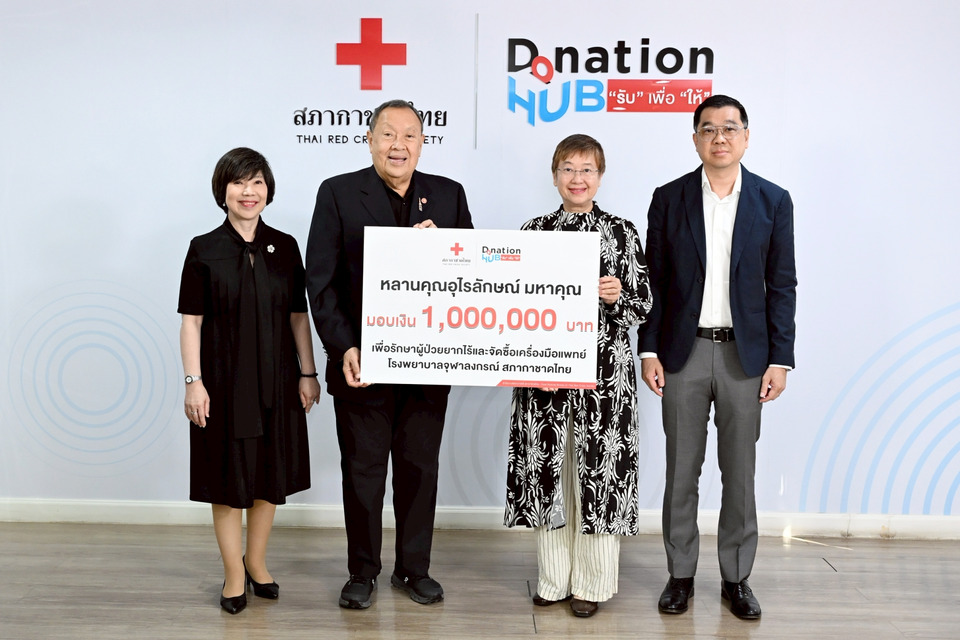 สมทบทุนโครงการจัดซื้อเครื่องมือแพทย์ และช่วยเหลือผู้ป่วยยากไร้ รพ.จุฬาลงกรณ์ฯ