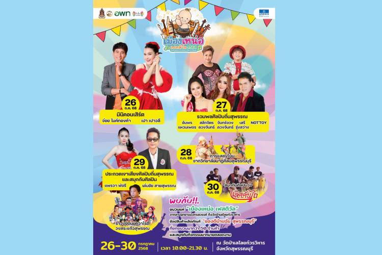  ได้เวลา ระเบิดความมันส์ ไปกับเทศกาลดนตรีสุดยิ่งใหญ่แห่งปี!