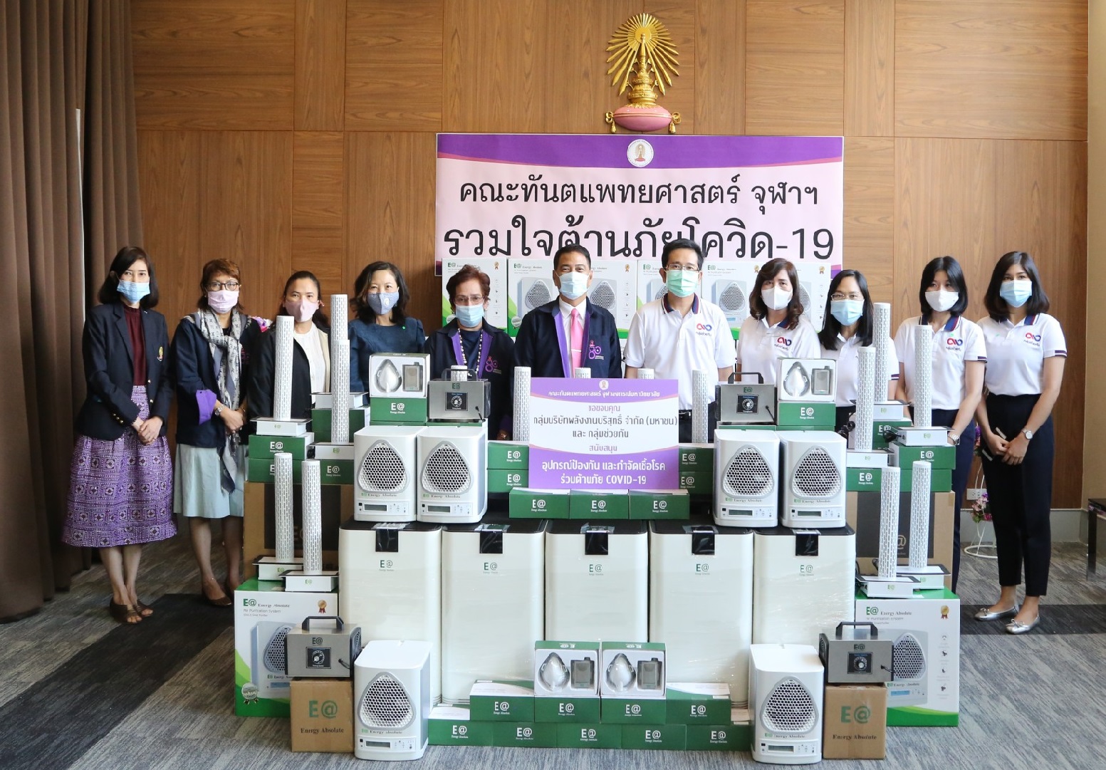 EA ร่วมกับกลุ่มช่วยกัน มอบเครื่องฟอกอากาศ เครื่องกำจัดเชื้อโรคให้คณะทันตแพทยศาสตร์ จุฬาฯ