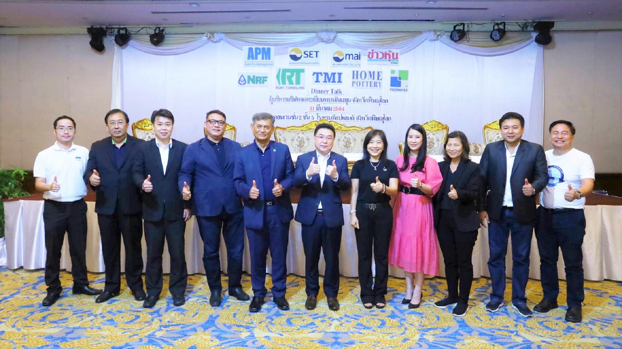 RT จับมือ APM ร่วมงานสัมมนา Dinner Talk ให้ข้อมูลธุรกิจแก่นักลงทุน จ.พิษณุโลก     