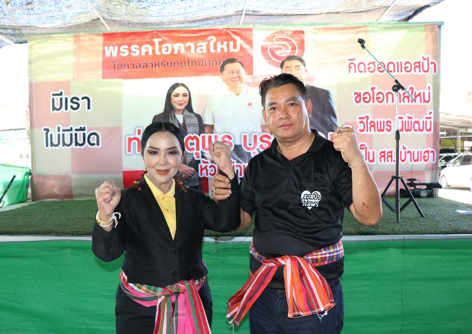  "แอสป้า"ปูพรมขอ "วิไลพร โอกาสใหม่" ปักธงเป็น สส.กาฬสินธุ์ เขต 5