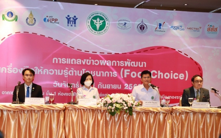 สธ.-เนคเทค-สสส.เปิดตัว แอพฯสแกนก่อนซื้อ "Foodchoice” ข้อมูลฉลากโภชนาการ 