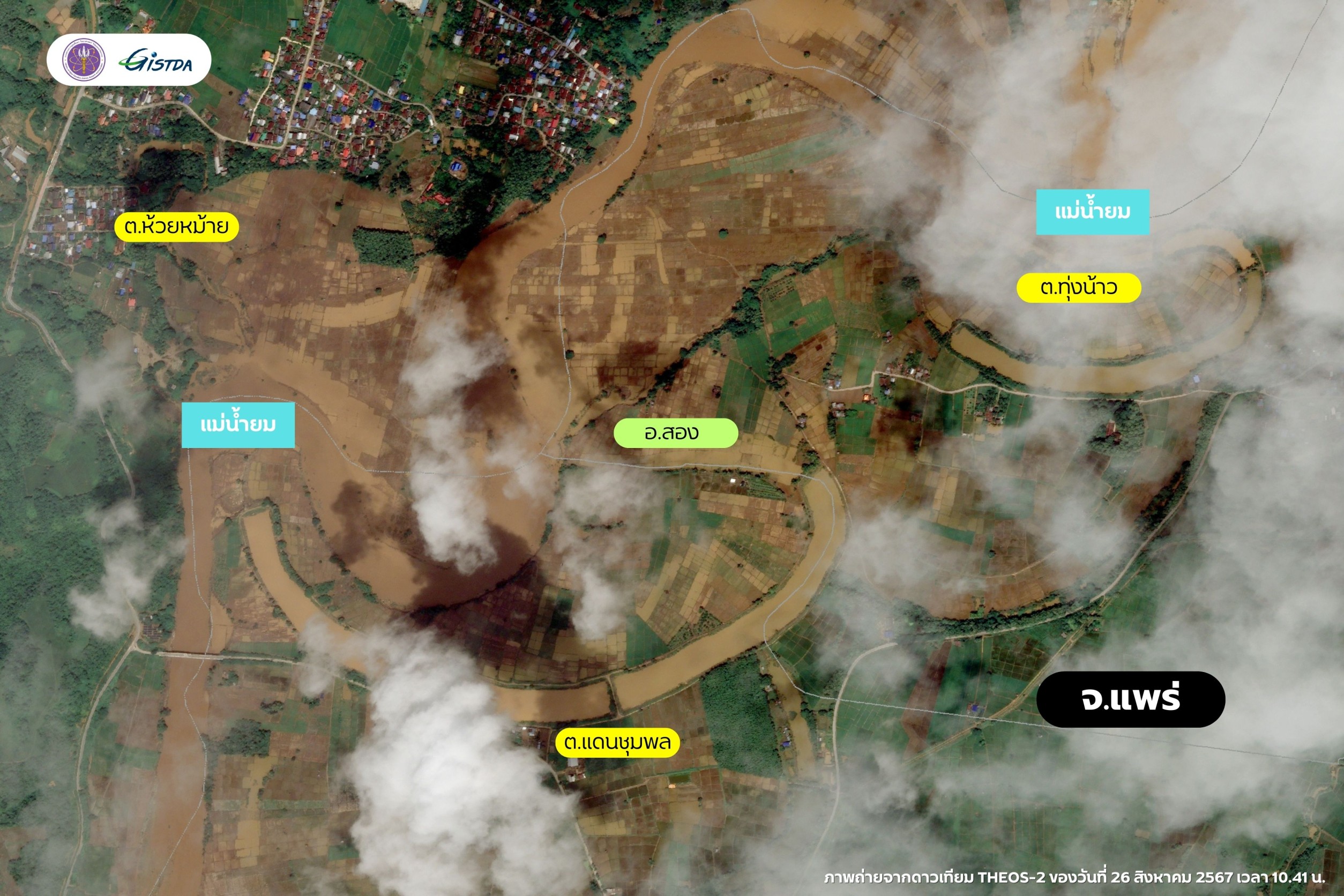 GISTDA เผยภาพจาก THEOS-2 เห็นมวลน้ำบางส่วนที่ยังตกค้างอยู่ในจังหวัดแพร่ 
