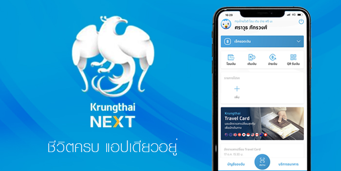 “กรุงไทย” ชี้แจงระบบ Krungthai NEXT และเป๋าตัง ขัดข้องชั่วคราว