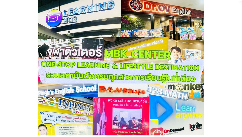 MBK Center ตอกย้ำศูนย์กลางการเรียนรู้–ไลฟ์สไตล์ เปิดตัวแคมเปญใหญ่ “EDUCATION PLUS” รวมสถาบันดังครบทุกสาย รับโปรคุ้ม 2 สเต็ป