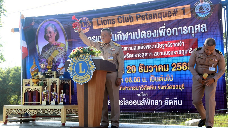 ไลออนส์ พัทยา–สัตหีบ จัดเปตองการกุศลชิงถ้วยพระราชทานฯ เด็กพิเศษพระมหาไถ่ร่วมแข่ง สร้างโอกาสสู่สังคม